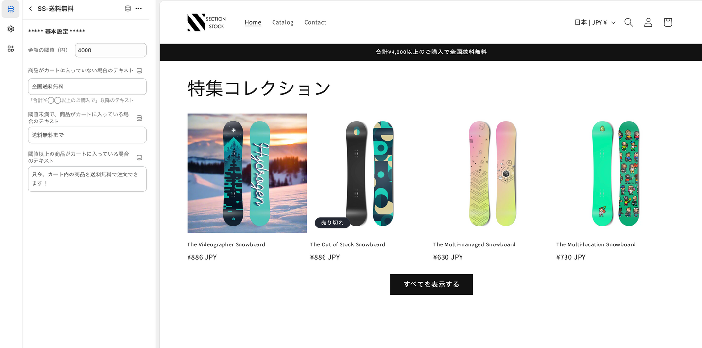 【コード販売】：告知バー/送料無料まであといくら